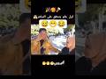 اول حلم يتحقق على مباشر ضحك هههه الشعب الصيني ماله حل تيك توك تراند الجزائر تونس المغرب 