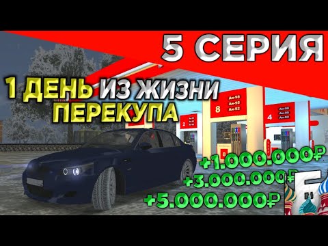Жизнь перекупа игра