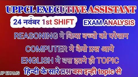 UPPCL EXECUTIVE ASSISTANT PAPER ANALYSIS I UPPCL PAPER ANALYSIS 24 NOVEMBER 1st SHIFT l UPPCL REVIEW