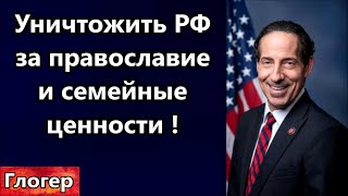 Заявления сатанистов в США , ,,Уничтожить РФ за православие и за семейные ценности,,! \ Майами США