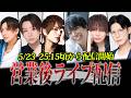 オジチームで営業後にライブ配信するよ~!
