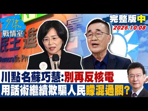 [Full Version Part 2] Lee Chuan calls out Su Chiao-hui: Stop opposing nuclear power and using rhe...