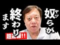 【超速報】原口一博「東京都議選で異変!まもなく、奴らが終わります」