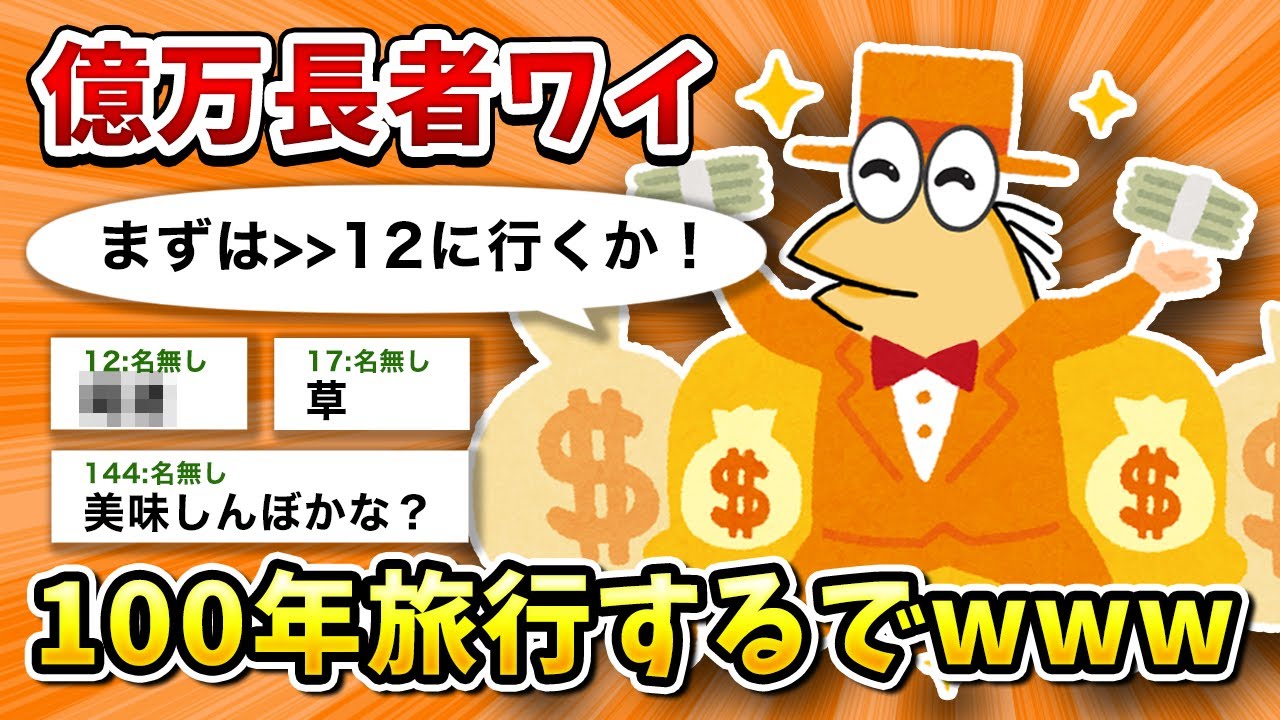 【2ch面白いスレ】彡(ﾟ)(ﾟ)「旅行かあ…せや、＞＞3したろ！」【ゆっくり】