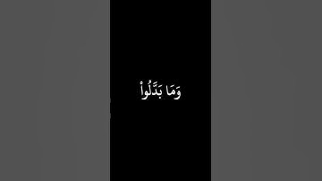 مِنَ المُؤمِنينَ رِجالٌ صَدَقوا ما عاهَدُوا اللَّهَ عَلَيهِ ||كروما قران كريم شاشة سوداء||بدر التركي
