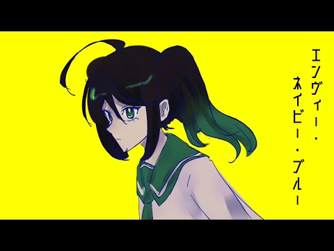 【RiSHU】 エンヴィー・ネイビー・ブルー 【UTAUカバー】