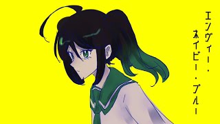 【RiSHU】 エンヴィー・ネイビー・ブルー 【UTAUカバー】