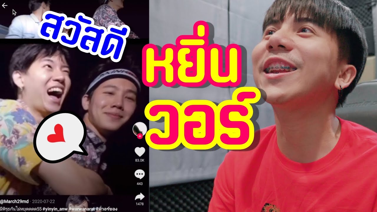 สวัสดีชาวด้อมหยิ่นวอร์ ฝากเนื้อฝากตัวด้วยจ้า [ Parkmalody ]