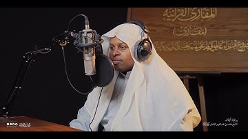 تحبير المقارئ | سوة الناس | القارئ: عبدالله محمود النوني