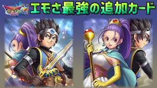 ドラゴンクエストライバルズエース】衝撃の追加カード「セニカ