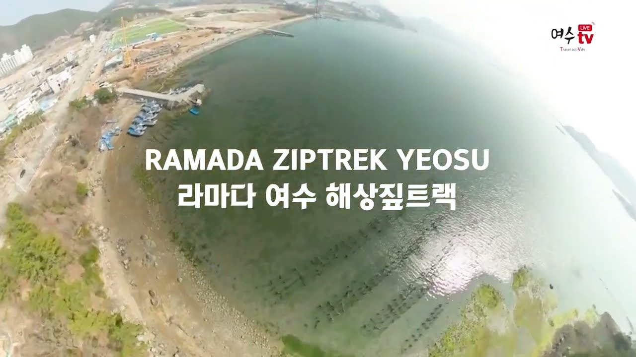 여수여행의 재미 라마다짚라인! 