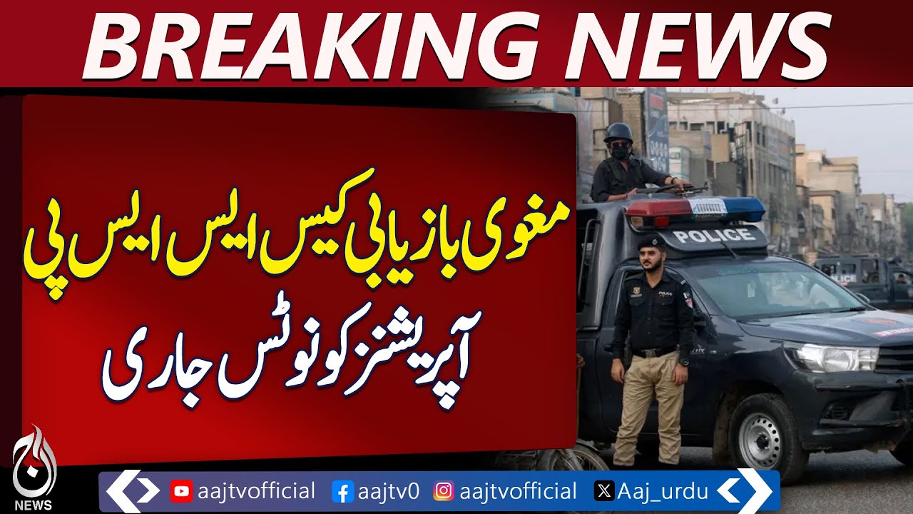 SSP Operations Served Notice In Kidnapping Recovery Case - Pakistan News