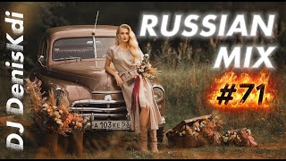 RUSSIAN MIX #71 / BEST REMIXES / DJ DENISKDI