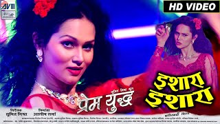 Alka Chandrakar Cg Song Ishara Ishara Shikha Chitambare Prem Yuddh Sumit Mishra Avmgana