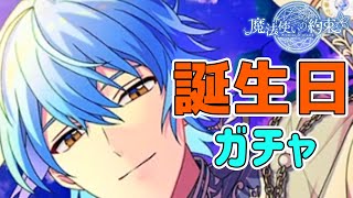 ネロ誕生日おめでとう！2023！「まほやくガチャ」 - YouTube
