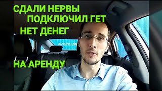 ПОДКЛЮЧИЛ ГЕТ ТАКСИ. УБЕР СЛЕДУЮЩИЙ!(, 2017-08-08T22:50:50.000Z)