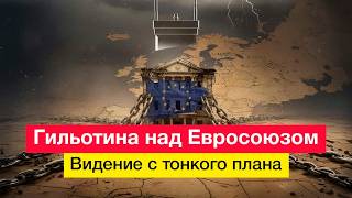 The Guillotine over the European Union: A Vision from the Subtle Plane screenshot 5