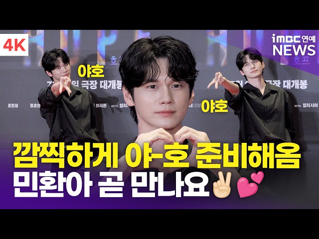 [4K] 옹성우, 옹비드의 깜찍한 야호-✌???? | ONG SEONG WU '호프' VIP시사회