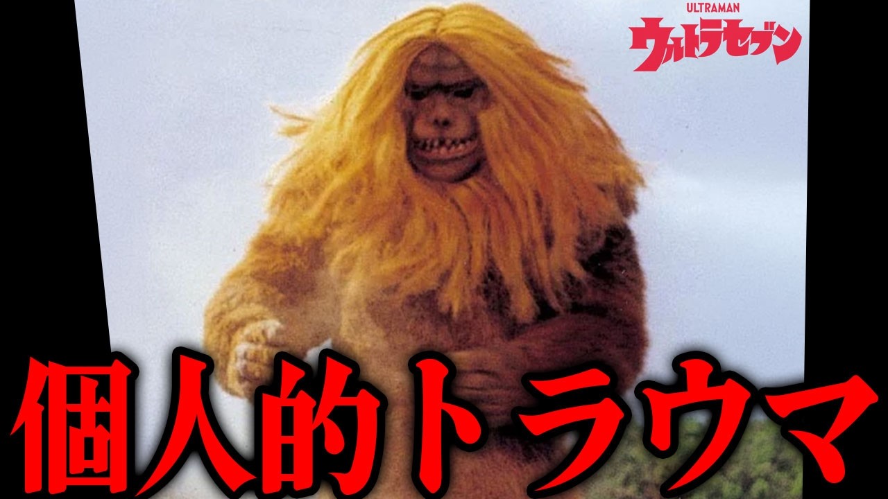 個人的に怖かった怪獣「ゴーロン星人」とは…シリーズ屈指の凄惨な最期を遂げた侵略宇宙人…「後味が悪過ぎる…」救いようのない結末を迎えたゴリーの物語まで解説…