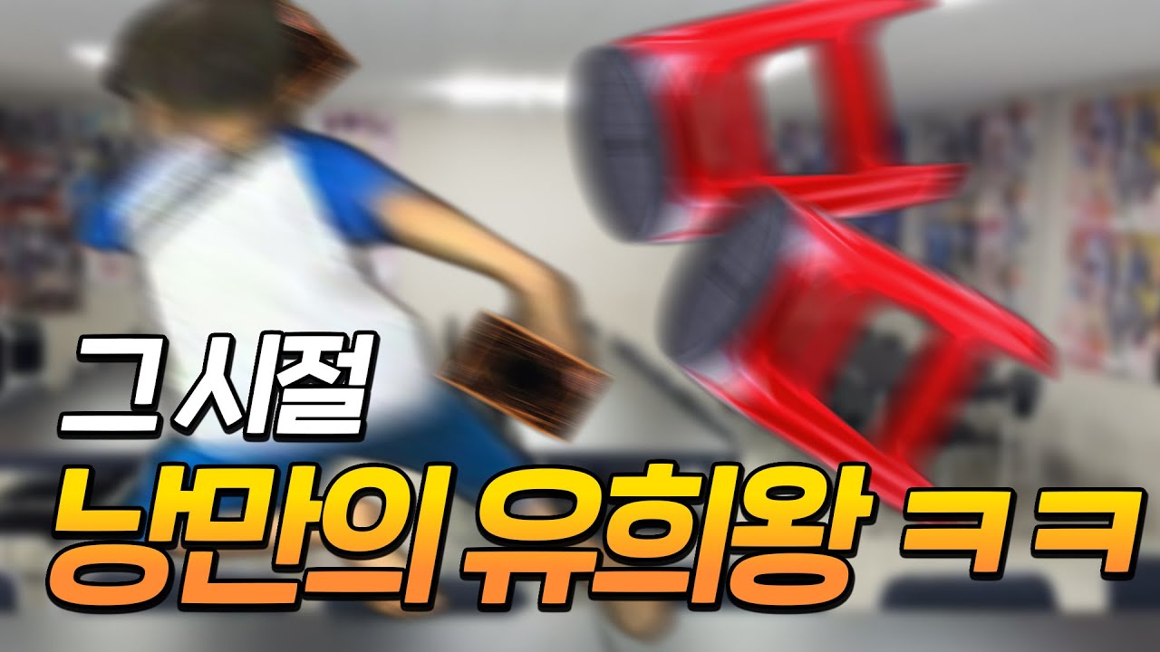 그래서 매장에서 의자가 날아 왔다구요? [유희왕 썰]