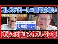 【大櫛陽一先生】第三回 コレステロールは悪じゃない！【幸齢党設立記念】