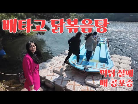 쥐꼬리명당 / 진천농다리 / 미르309 / 배타고닭볶음탕 / 진천맛집