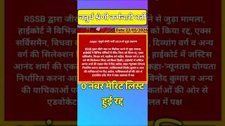 fourth Grade latest news | 4th grade bharti | #fourthgrade | #newbharti2026 #shorts paper leak out