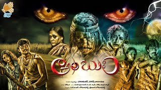 Ambuli Telugu Movie | Telugu Period Film | Telugu Science Fiction Movie | Telugu Thriller Movie