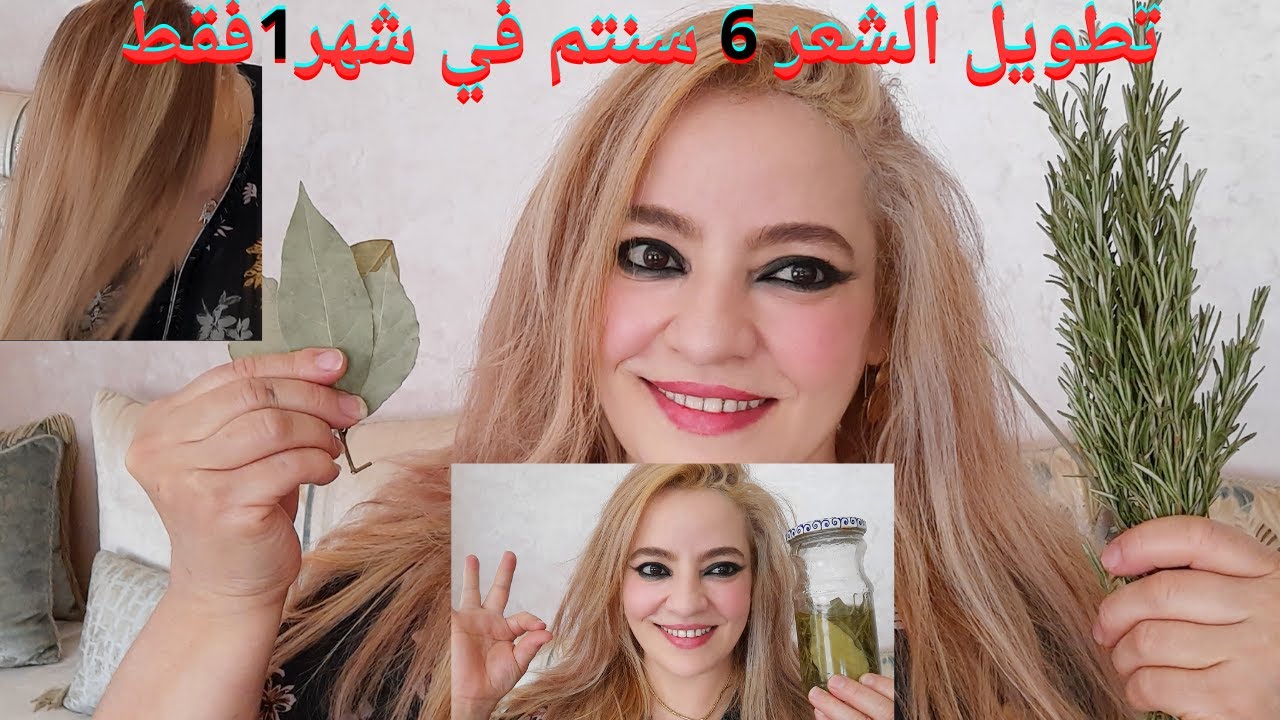 تطويل الشعر 6 سنتم في شهر1فقط..زيادة بصيلات الشعر وتقوية الشعر👌اللي شافك يسولك عن سرطول و كثافة شعرك