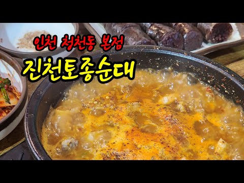 진천토종순대 본점