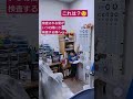 眼科検診 検査される側から何故か検査する側へ#ダウン症#ダウン症セラピスト#ダウン症男の子#眼科検診#検査する側#これは?って聞けるよ#検査楽しい💞