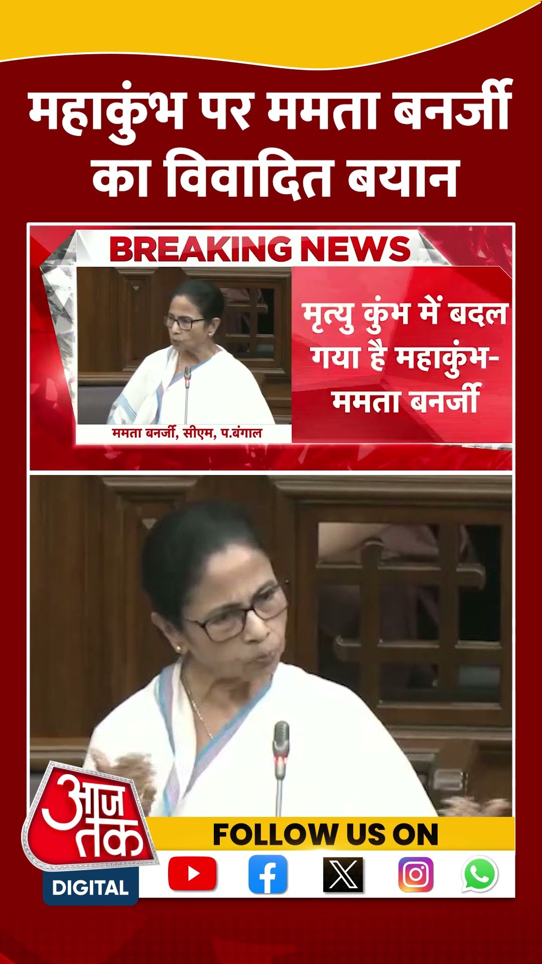 Mahakumbh पर Mamata Banerjee का विवादित बयान #shorts #viral #shortvideo #mamatabanerjee