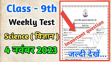 Class 9 weekly test | jac class 9 science weekly test | 4 नवंबर weekly test |