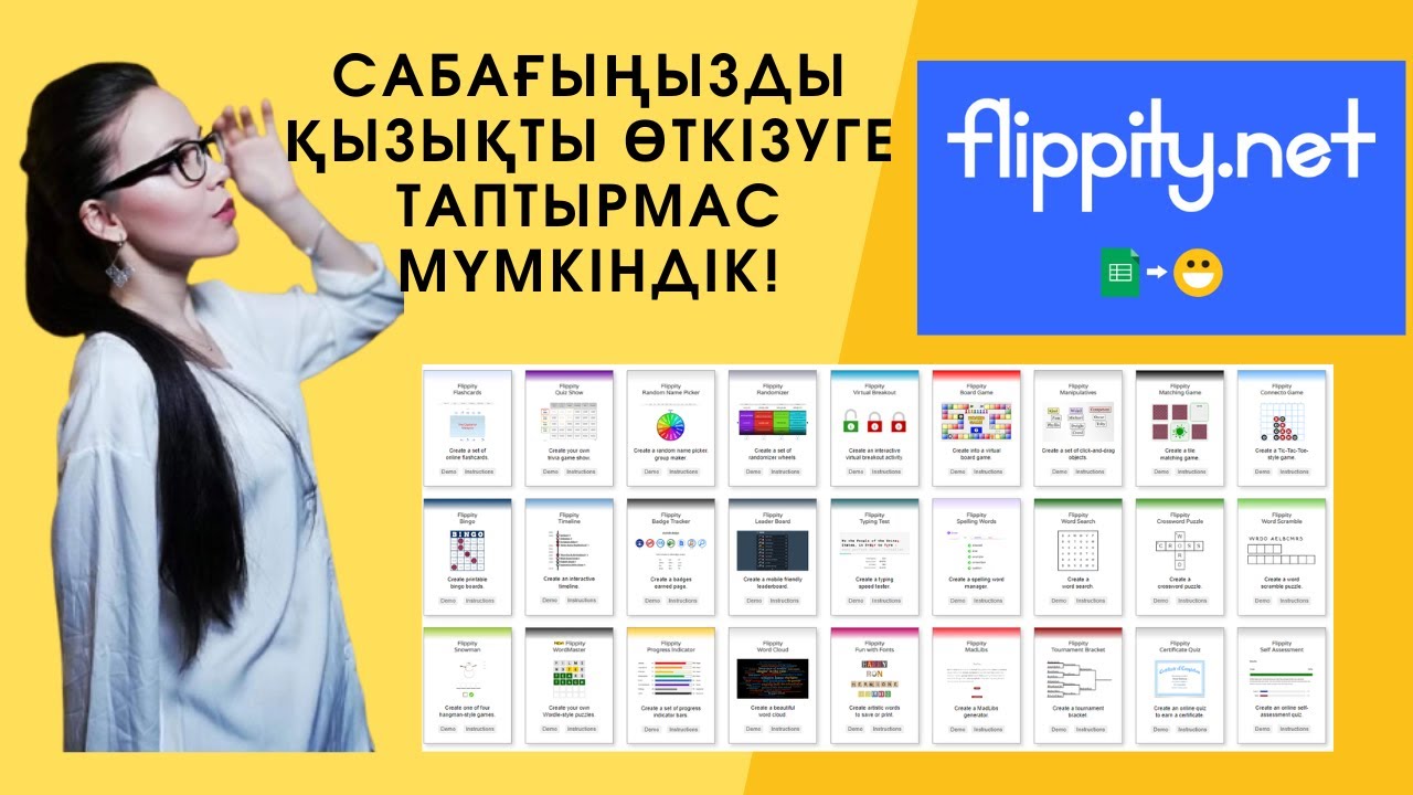 Fllippity сервисінде ойындар құрастырып, сабақты қызықты өткізу