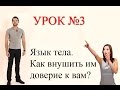 УРОК №3 Ораторское искусство