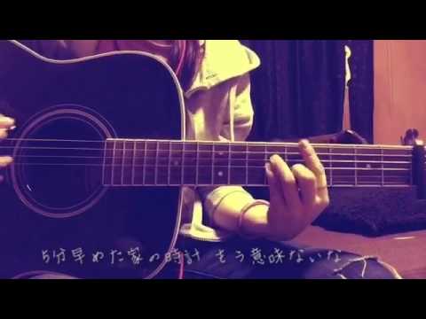 コレサワ/タバコ 弾き語りcover