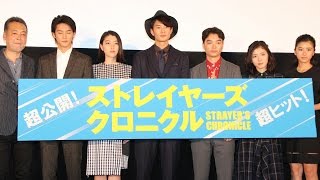 瀬々監督、黒島結菜の冷たい視線に「帰りたくなった」松岡茉優ら女性陣の撮影エピソード語る！映画「ストレイヤーズ・クロニクル」初日舞台あいさつ1　#Masaki Okada　#Mayu Matsuoka