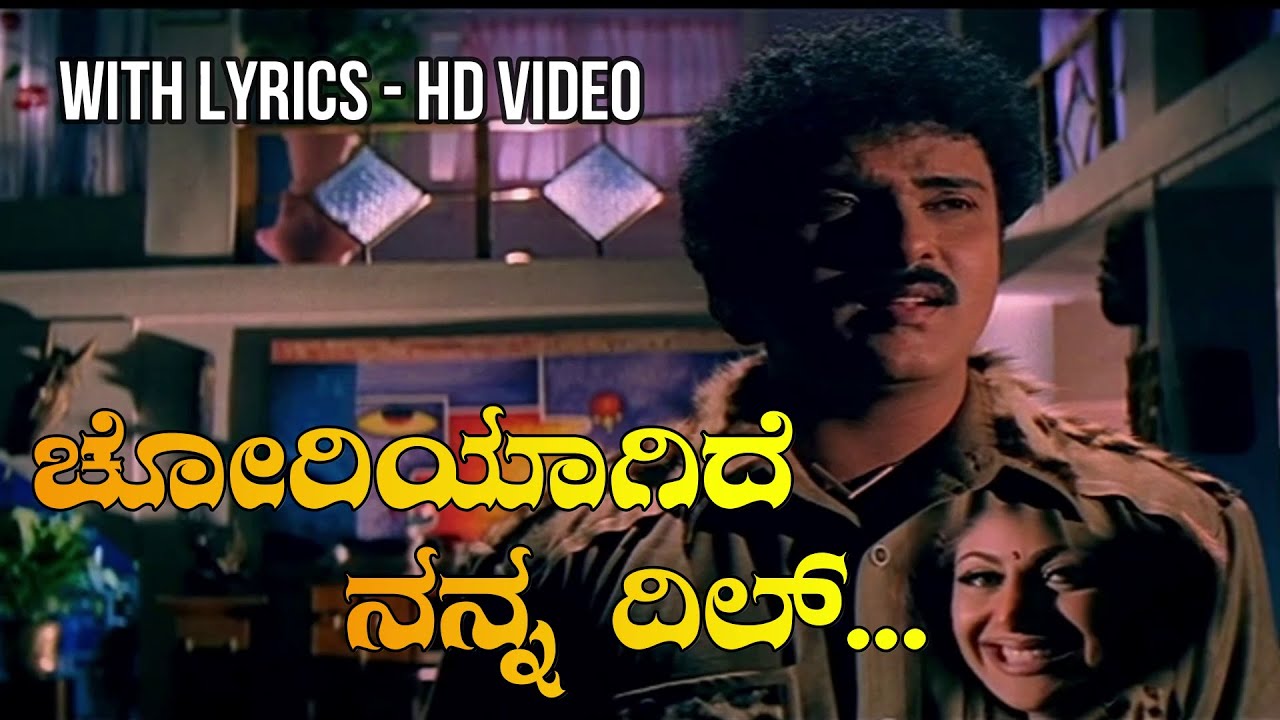 Choriyagide Nanna Dil   Full Video Song with Lyrics   HD   Ravichandran Hits