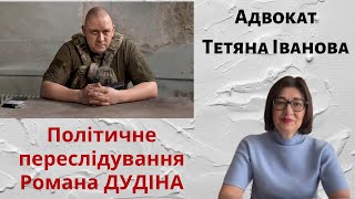 В чому звинувачують екс-начальника Управління СБУ в Харківській області Романа Дудіна