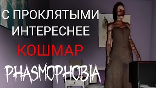 :     | Phasmophobia |  | Ridgeview Court