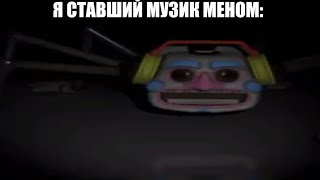 Когда Ты Music Man