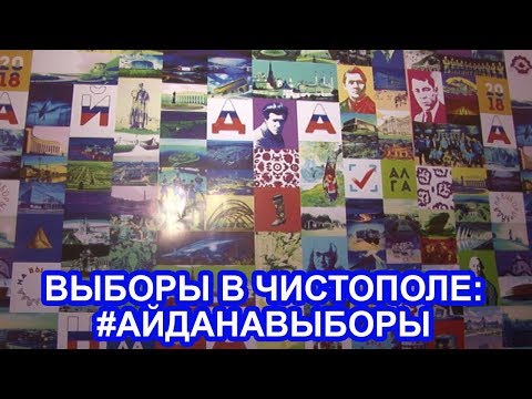 Фотомарафон «Айда на выборы» приглашает чистопольцев побороться за «крутые» призы за фото