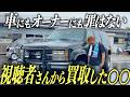 【夢を壊さないで！】視聴者さんから買い取ったアメ車がひどすぎた！