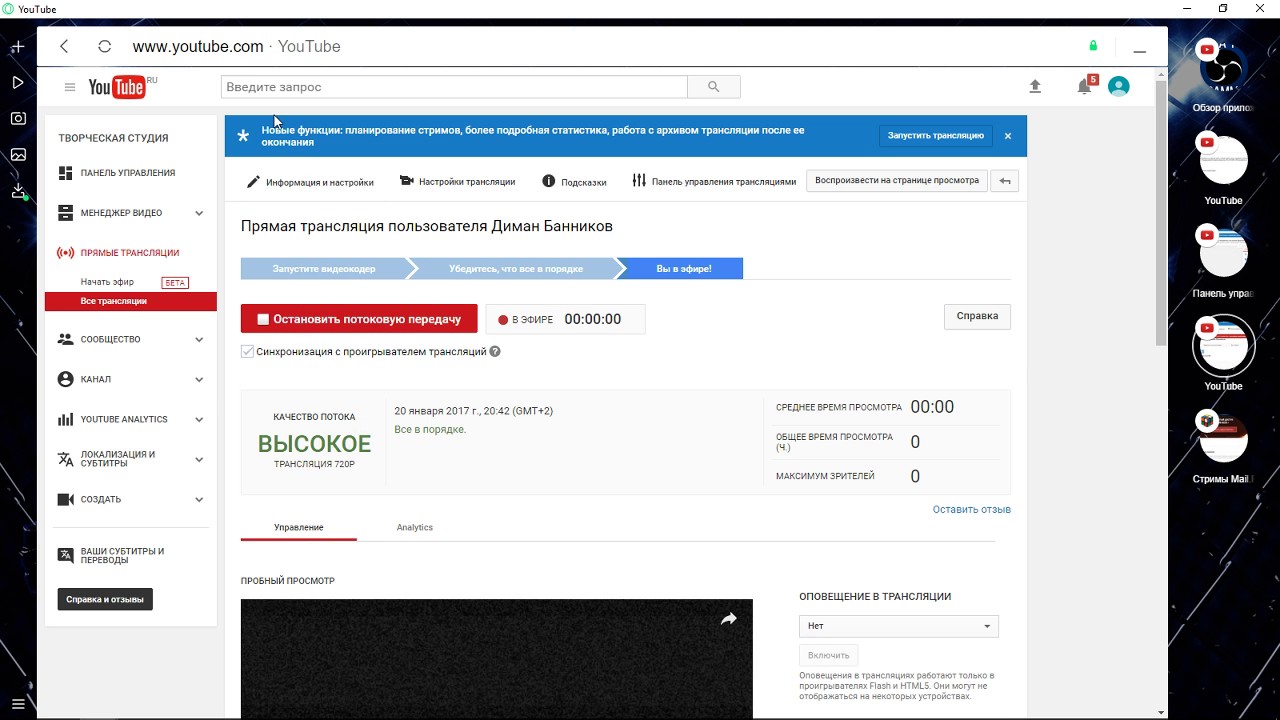 Приложение для трансляций youtube
