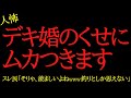 【2chヒトコワ】デキ婚の家に遊びにいったら…2ch怖いスレ