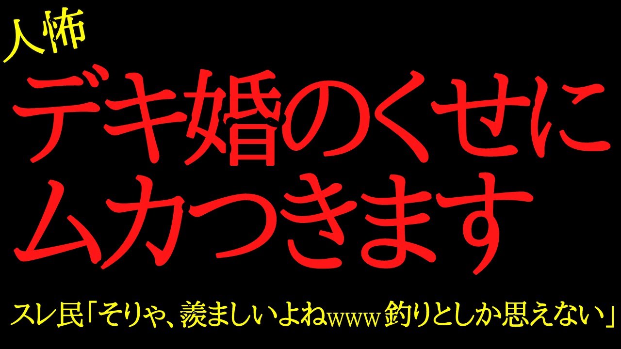 【2chヒトコワ】デキ婚の家に遊びにいったら…2ch怖いスレ