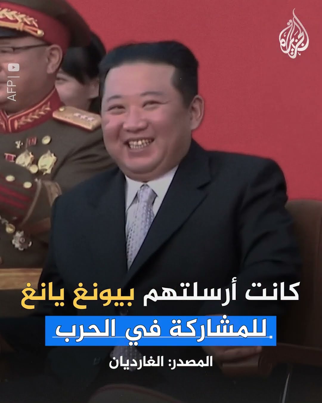 ما قصة مشاركة جنود كوريا الشمالية في حرب أوكرانيا؟