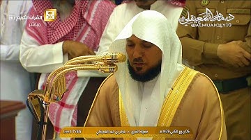 بأداء الصبا الإستثنائي الشيخ د. ماهر المعيقلي يُحبر آواخر سورة البقرة | مغرب السبت ٥-٤-١٤٣٩هـ