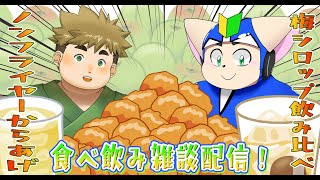 【初コラボ】お客さんと宴会【オフコラボ】
