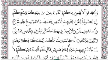 سورة  النور كاملة الشيخ حمزة الجزائري الازرق برواية ورش عن نافع